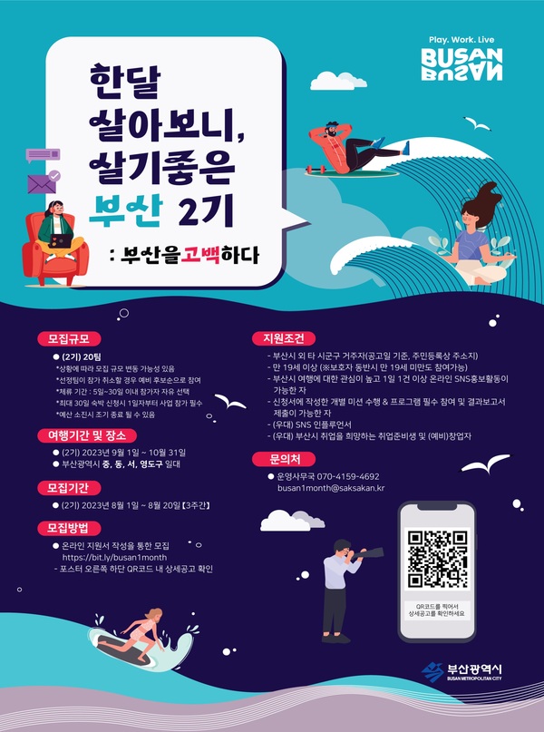 한달 살아보니, 살기좋은 부산 (2차)
