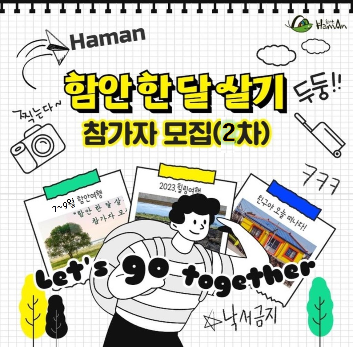2023 함안 한 달 살기 (2차)