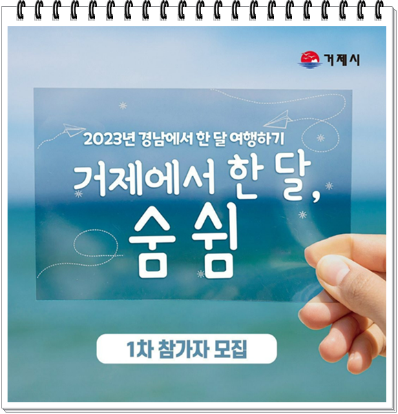 '거제에서 한 달, 숨 쉼' (1차)
